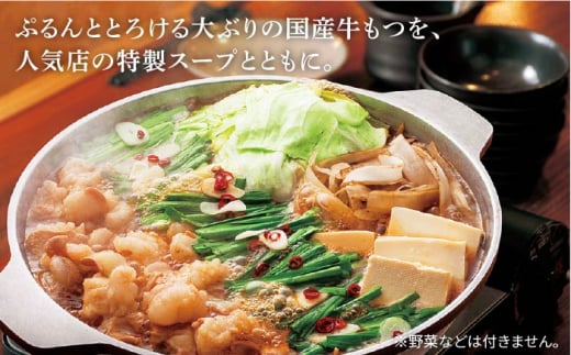 【全3回定期便】やまや 博多もつ鍋 あごだし醤油味（1〜2人前）＜やまや＞那珂川市 やまや もつ鍋 博多もつ鍋 鍋 [GAK054]