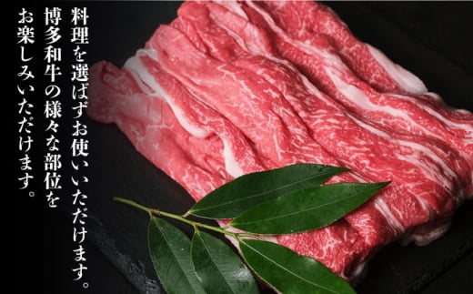 【全3回定期便】大容量！ 博多和牛 牛肉 切り落とし 1kg（250g×4p）＜肉のくまもと屋＞那珂川市 切り落とし 黒毛和牛 赤身 九州 [GBI039]