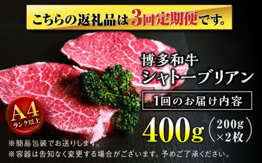 【全3回定期便】 博多和牛 牛肉 ヒレ ステーキ 400g（200g×2） ＜肉のくまもと屋＞ 那珂川市 牛肉 ヒレ 定期便 バーベキュー ヒレステーキ フィレ ヒレステーキ 国産 赤身 ヒレ肉 ひれ 黒毛和牛 赤身 赤身肉 和牛 ひれ 国産 厳選 ヒレ 和牛 ステーキ 焼肉 ヒレステーキ ひれすてーき 肉 博多和牛 ランキング 人気 高評価 おすすめ ひれ 希少 福岡 九州 [GBI030]