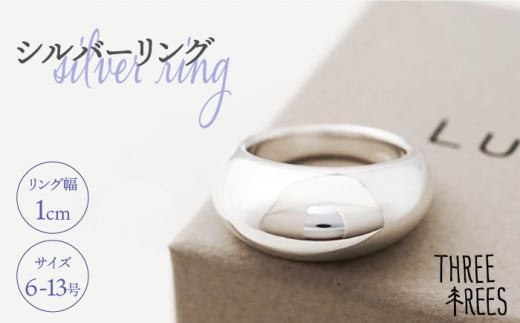 【日常のアクセントに】シルバーリング （LS-08）＜THREE TREES＞那珂川市 指輪 アクセサリー ジュエリー [GBJ008]