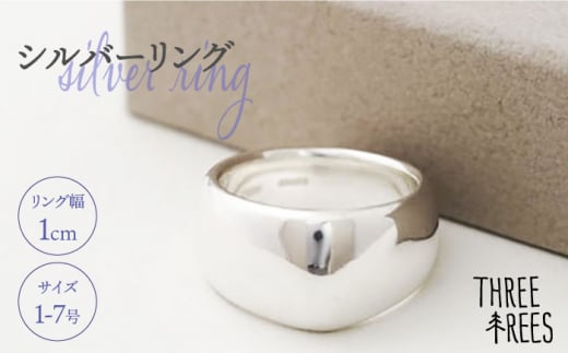 【日常のアクセントに】シルバーリング （LS-07）＜THREE TREES＞那珂川市 指輪 リング アクセサリー ジュエリー[GBJ007]