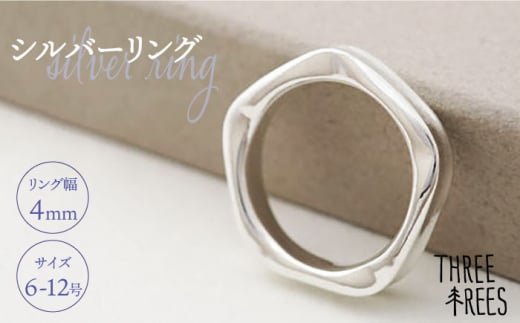 【日常のアクセントに】シルバーリング （LS-05）＜THREE TREES＞那珂川市 指輪 リング アクセサリー ジュエリー [GBJ005]