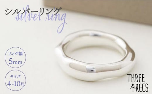 【日常のアクセントに】シルバーリング （LS-04）＜THREE TREES＞那珂川市 指輪 アクセサリー ジュエリー [GBJ004]