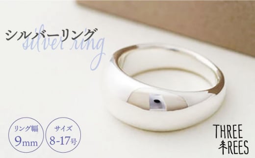 【日常のアクセントに】シルバーリング （LS-01）＜THREE TREES＞那珂川市 指輪 リング アクセサリー ジュエリー [GBJ001]