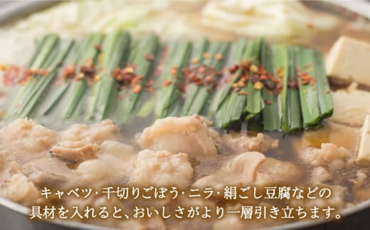 【全3回定期便】ミシュラン掲載！国産牛 もつ鍋 醤油味 ギフトセット（4〜6人前）＜博多もつ鍋星まつり＞那珂川市 もつ鍋 もつなべ ホルモン もつ鍋セット 博多もつ鍋 モツ 醤油 冷凍 [GAA011]