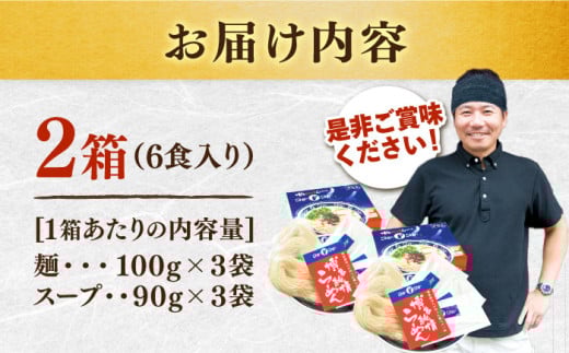 【最短7営業日以内発送！】【巷で話題！行列が絶えない人気店】 博多 豚骨ラーメン Shin-Shin 2箱（6食入） 純情ラーメン ＜有限会社Shin-Shin＞那珂川市 福岡 博多 本場 大人気 名店 豚骨 ラーメン らーめん 博多ラーメン 即席ラーメン ラーメンセット こってり あっさり 常備食 保存食 備蓄 簡易包装 ご当地 ラーメン 食べ比べ お取り寄せ 人気 おいしい [GBK001]