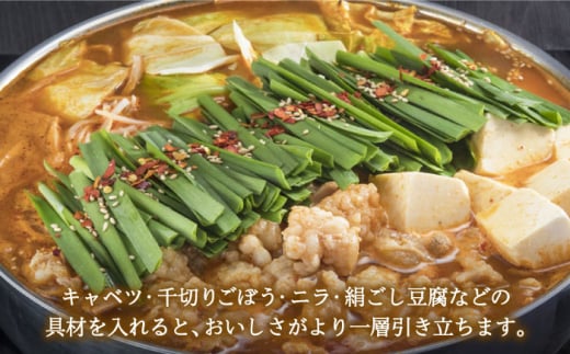 【3営業日以内発送！】【ミシュランに掲載された博多の味！】国産牛 もつ鍋 チゲ味（味噌ベース）セット（2〜3人前）＜博多もつ鍋 星まつり＞ 那珂川市 もつ鍋 もつなべ ホルモン もつ鍋セット 博多もつ鍋 モツ チゲ 冷凍 [GAA005]