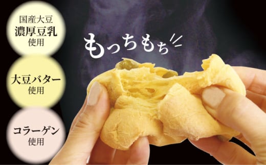 【濃厚豆乳＆コラーゲン入り】お豆腐屋さんの 豆乳 もっちりん 20個セット＜株式会社愛しとーと＞那珂川市 パン 豆乳 ヘルシー 豆乳パン 菓子パン [GBA003]