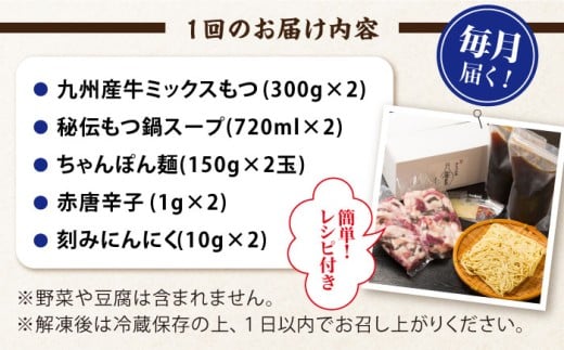 【全2回定期便】【ミシュラン掲載】創業52年！博多の老舗 もつ鍋専門店 みやもと (九州産) 牛もつ鍋 ?油味 セット 4〜5人前＜もつ料理みやもと＞那珂川市 もつ鍋 博多もつ鍋 鍋 [GAF003]