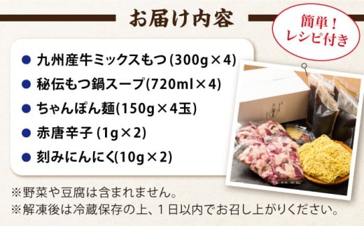 もつ鍋【ミシュラン掲載】創業52年！博多の老舗 もつ鍋 専門店 みやもと(九州産) 牛もつ鍋 ?油味 セット 8〜10人前＜もつ料理みやもと＞那珂川市 もつ鍋 博多もつ鍋 鍋[GAF002]