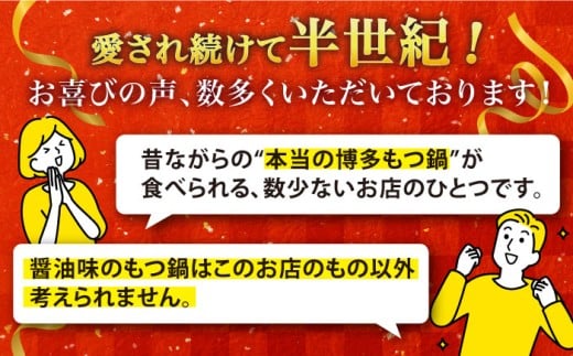 もつ鍋【ミシュラン掲載】創業52年！博多の老舗 もつ鍋 専門店 みやもと(九州産) 牛もつ鍋 ?油味 セット 8〜10人前＜もつ料理みやもと＞那珂川市 もつ鍋 博多もつ鍋 鍋[GAF002]