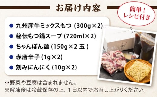 もつ鍋【ミシュラン掲載】創業52年！博多の老舗 もつ鍋 専門店 みやもと(九州産) 牛もつ鍋 ?油味 セット 4〜5人前＜もつ料理みやもと＞那珂川市 もつ もつ鍋 モツ もつ 鍋 もつなべ お取り寄せ 博多 国産 国産牛 鍋セット もつなべ モツ もつ鍋 ランキング おいしい 人気 おすすめ 贅沢 特別 モツナベ ご当地 リピート 高評価 九州 福岡 ふるさと納税 [GAF001]