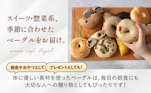 【ベーグル好きは知る専門店】おまかせ ベーグル 10個セット＜NANA CAFE＞ 那珂川市 ベーグル パン ぱん 朝食 ヘルシー おやつ こだわり べーぐる 手作り ベーグル 詰め合わせ ベーグル 国産 自家製 べーぐる 天然 プレーン べーぐる 素朴 リピート ベーグル おすすめ 食べ応え バラエティー シンプル ベーグル 人気 高評価 ベーグル 特別 ご褒美 九州 福岡 [GAB001]
