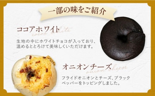 【ベーグル好きは知る専門店】おまかせ ベーグル 10個セット＜NANA CAFE＞ 那珂川市 ベーグル パン ぱん 朝食 ヘルシー おやつ こだわり べーぐる 手作り ベーグル 詰め合わせ ベーグル 国産 自家製 べーぐる 天然 プレーン べーぐる 素朴 リピート ベーグル おすすめ 食べ応え バラエティー シンプル ベーグル 人気 高評価 ベーグル 特別 ご褒美 九州 福岡 [GAB001]