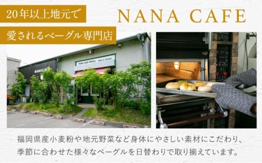 【ベーグル好きは知る専門店】おまかせ ベーグル 10個セット＜NANA CAFE＞ 那珂川市 ベーグル パン ぱん 朝食 ヘルシー おやつ こだわり べーぐる 手作り ベーグル 詰め合わせ ベーグル 国産 自家製 べーぐる 天然 プレーン べーぐる 素朴 リピート ベーグル おすすめ 食べ応え バラエティー シンプル ベーグル 人気 高評価 ベーグル 特別 ご褒美 九州 福岡 [GAB001]