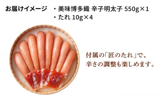 【九州限定！】熟成 美味博多織 辛子明太子 550g＜やまや＞那珂川市 やまや もつ鍋 博多もつ鍋 鍋 [GAK013]