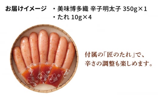 【九州限定！】熟成 美味博多織 辛子明太子 350g＜やまや＞那珂川市 やまや もつ鍋 博多もつ鍋 鍋 [GAK012]
