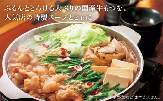 【名店の味をご家庭で】博多もつ鍋 あごだし醤油味 3~4人前＜やまや＞那珂川市 やまや もつ鍋 博多もつ鍋 鍋 [GAK007]