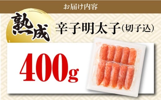 明太子【お家で楽しむ博多の味】うちのめんたい 切子込 400g ＜やまや＞那珂川市 明太子 やまや 辛子明太子 うちのめんたい [GAK001]