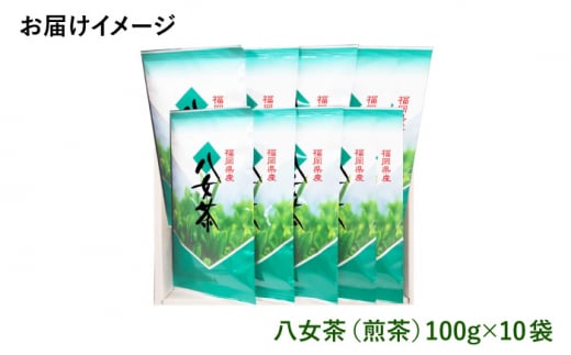 【豊かな香りにまろやかな旨味】八女茶 10袋 1kgセット（100ｇ×10袋）＜お茶の星陽園 ＞那珂川市 緑茶 お茶 八女茶 [GAD002]