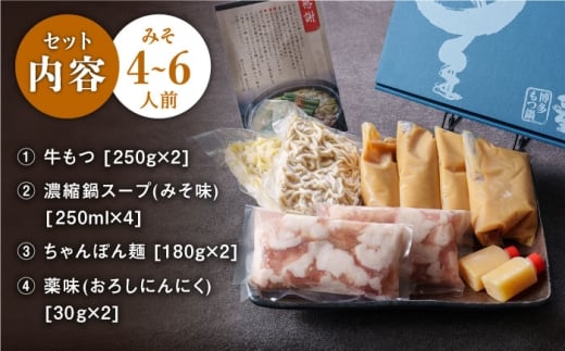 【3営業日以内発送！】【ミシュランに掲載された博多の味！】国産牛 もつ鍋 みそ味ギフトセット（4〜6人前）＜博多もつ鍋 星まつり＞ 那珂川市 もつ鍋 ホルモン モツ 味噌 冷凍和牛 牛もつ 鍋 ちゃんぽん麺 スープ付き 鍋セット 博多 もつ モツ 鍋 お取り寄せ 鍋セット ふるさと納税 もつなべ ランキング おいしい 人気 おすすめ 美味しい 特別 モツナベ ご当地 リピート 高評価 九州 福岡 [GAA003]