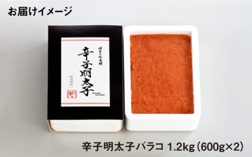 ＼1週間以内に発送／ 辛子明太子 バラコ 計1.2kg（600g×2箱）＜博多の味本舗＞那珂川市 辛子明太子 明太子 めんたい めんたいこ バラ子 魚卵 海鮮 魚介類 おつまみ 切れ子 [GAE032]
