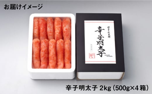 ＼1週間以内に発送／【無着色・厳選】 贈答用 辛子明太子 計2kg（500g×4箱）＜博多の味本舗＞那珂川市 辛子明太子 明太子 めんたいこ 魚卵 海鮮 魚介類 おつまみ 切れ子 辛子明太子 明太子 無着色 卵 海鮮 魚介 魚介類 人気 明太子 おすすめ 一本物 明太子 冷凍 九州 福岡 [GAE030]