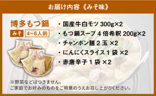 国産牛 博多もつ鍋 パーティーセット（味噌味/醤油味）各2セット（8-12人前）＜博多の味本舗＞那珂川市 もつ鍋 鍋 博多もつ鍋[GAE023]