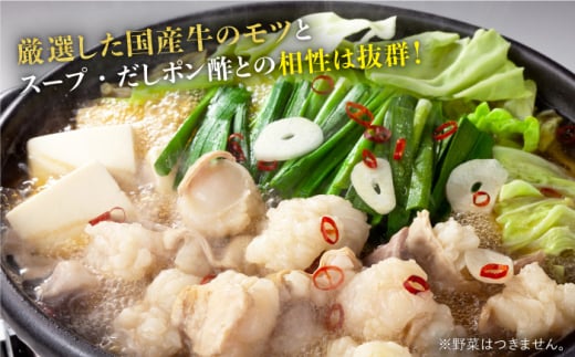 【厳選国産牛】博多もつ鍋 醤油味 パーティーセット（8-12人前）＜博多の味本舗＞那珂川市 もつ鍋 博多もつ鍋 鍋 [GAE018]