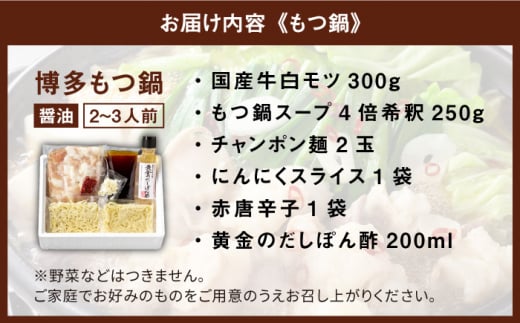 博多もつ鍋 醤油味 2-3人前 & 辛子明太子 1kg 大満足セット＜博多の味本舗＞那珂川市 辛子明太子 明太子 めんたいこ 魚卵 海鮮 魚介類 おつまみ 切れ子 辛子明太子 明太子 無着色 [GAE006]