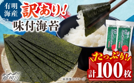 訳あり 福岡有明のりキズ味付おにぎり海苔72g×2袋＜株式会社木村食品＞那珂川市 [GFW086]