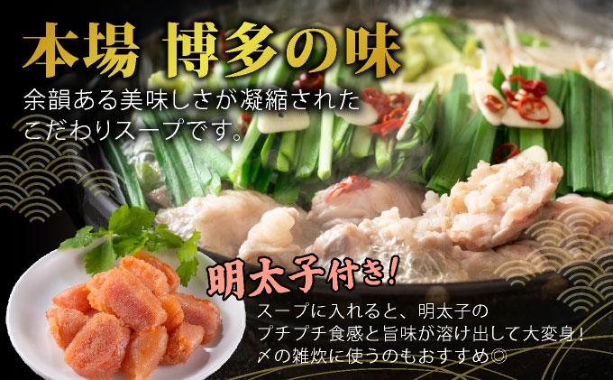 ＜定期便・全2回＞【訳あり】博多醤油もつ鍋2人前と辛子明太子(切子)1個セット