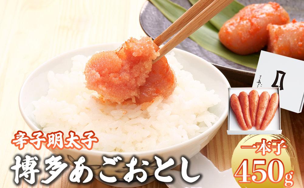 明太子 博多あごおとし 450g【まるきた水産】