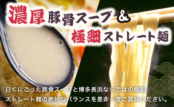 博多長浜ラーメン ６食入り×２箱| 博多ラーメン 豚骨ラーメン とんこつラーメン 豚骨スープ 豚骨 麺 らーめん 送料無料 福岡県 那珂川市