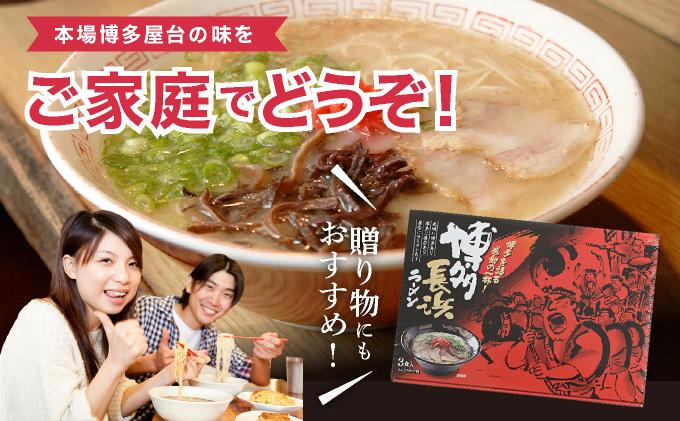 博多長浜ラーメン ６食入り×１箱| 博多ラーメン 豚骨ラーメン とんこつラーメン 豚骨スープ 豚骨 麺 らーめん 送料無料 福岡県 那珂川市