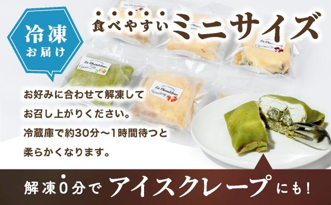＜定期便・全6回＞ミニクレープ12個【La Chandeleur】