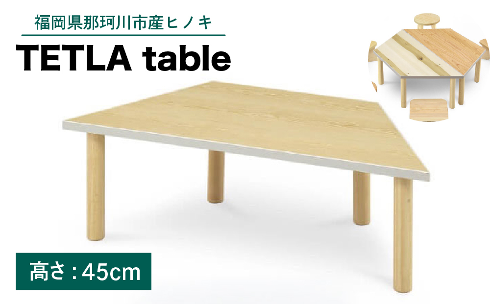 テトラテーブル H(高さ45cm)