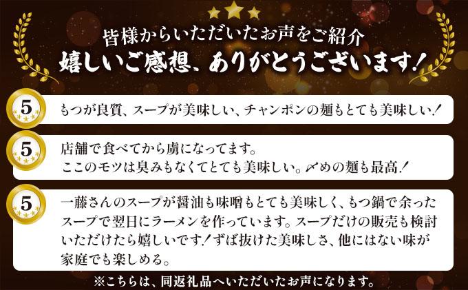 ＜定期便・全12回＞国産黒毛和牛のもつ鍋 醤油味 4～6人前【もつ鍋一藤】|国産牛 もつ鍋 セット 4人前 5人前 6人前 小分け しょうゆ味 スープ付 牛もつ 牛モツ ホルモン 鍋 冷凍 時短 お取り寄せ 福岡県 那珂川市 送料無料