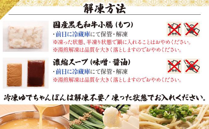 ＜定期便・全12回＞国産黒毛和牛のもつ鍋 味噌味 4～6人前【もつ鍋一藤】|国産牛 もつ鍋 セット 4人前 5人前 6人前 小分け みそ味 スープ付 牛もつ 牛モツ ホルモン 鍋 冷凍 時短 お取り寄せ 福岡県 那珂川市 送料無料