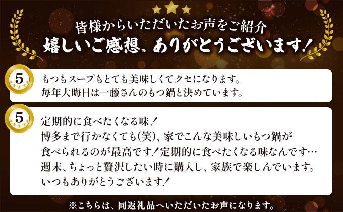 ＜定期便・全6回＞国産黒毛和牛のもつ鍋 味噌味 4～6人前【もつ鍋一藤】|国産牛 もつ鍋 セット 4人前 5人前 6人前 小分け みそ味 スープ付 牛もつ 牛モツ ホルモン 鍋 冷凍 時短 お取り寄せ 福岡県 那珂川市 送料無料