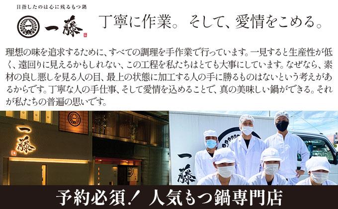 ＜定期便・全6回＞国産黒毛和牛のもつ鍋 味噌味 4～6人前【もつ鍋一藤】|国産牛 もつ鍋 セット 4人前 5人前 6人前 小分け みそ味 スープ付 牛もつ 牛モツ ホルモン 鍋 冷凍 時短 お取り寄せ 福岡県 那珂川市 送料無料