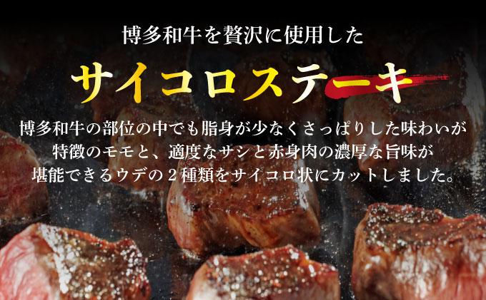  博多和牛のサイコロステーキ(肉専用にんにく塩付)