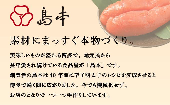 博多辛子明太子の島本 希少国産卵・無着色オリジナル辛子明太子一本物400g×2段（計800g）