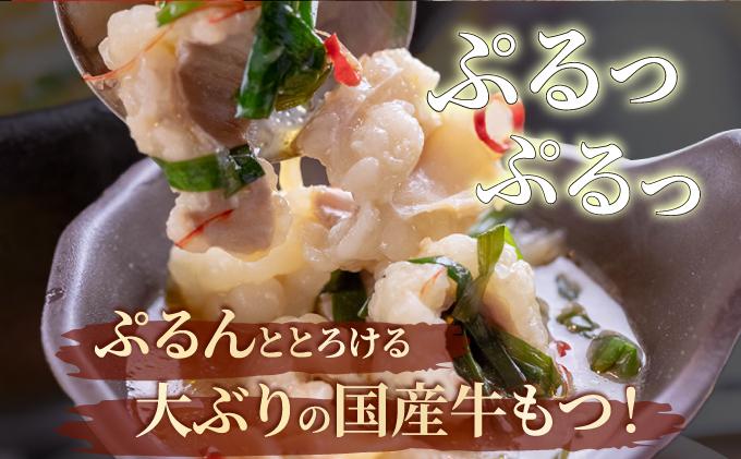 ぷるっぷる♪博多 もつ鍋 セット（あごだし醤油味）3~4人前【やまや】