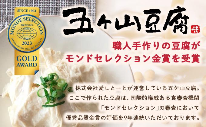 ＜定期便・全12回＞濃厚なめらか！五ヶ山豆腐 充填豆腐・濃厚豆乳 セット