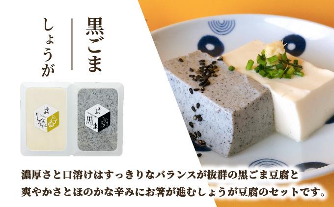 ＜定期便・全6回＞濃厚なめらか！五ヶ山豆腐 充填豆腐・濃厚豆乳セット