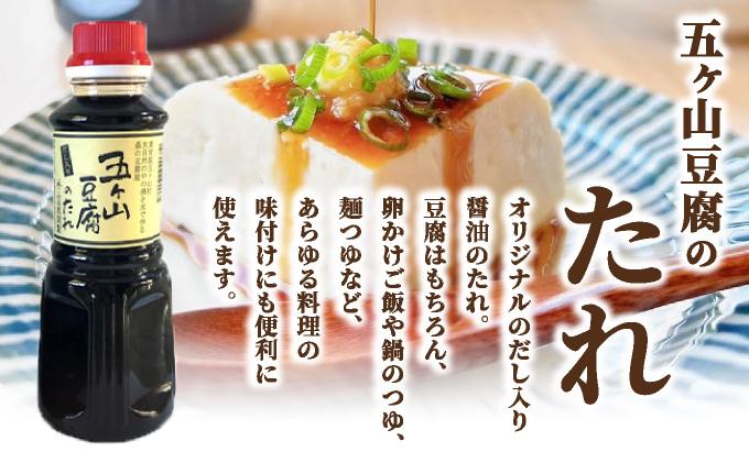＜定期便・全3回＞濃厚なめらか！五ヶ山豆腐 充填豆腐・濃厚豆乳 セット