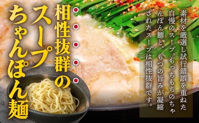 ミシュラン掲載！国産牛 もつ鍋 みそ味セット 2～3人前【博多もつ鍋 星まつり】