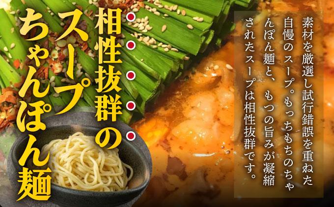  ミシュラン掲載！国産牛 もつ鍋 チゲ味（味噌ベース）セット 2～3人前【博多もつ鍋 星まつり】