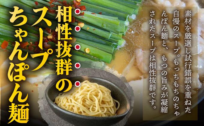 ミシュラン掲載！国産牛 もつ鍋 醤油味セット 2～3人前【博多もつ鍋 星まつり】